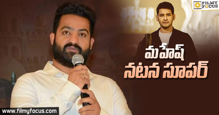 భరత్ అనే నేను చిత్ర యూనిట్ ని అభినందించిన ఎన్టీఆర్.!