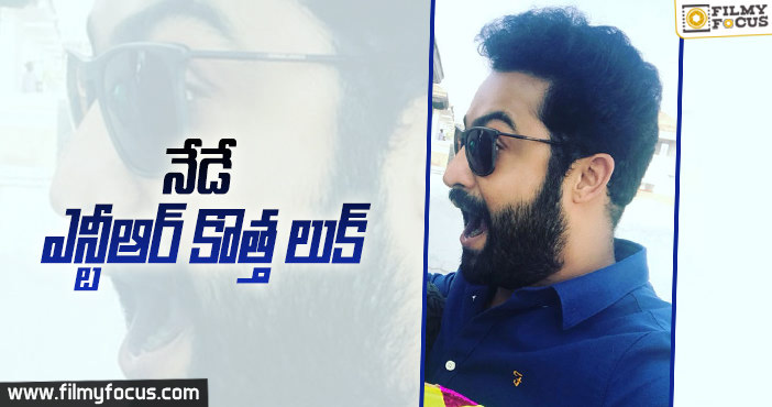 సాయంత్రం రిలీజ్ చేయనున్న ఎన్టీఆర్ న్యూ లుక్ ఫొటోస్