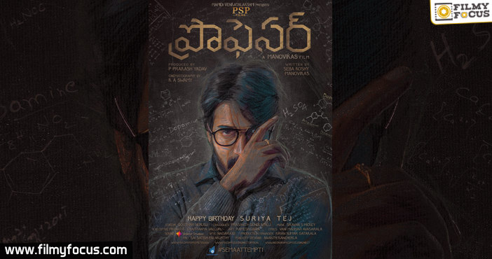 ‘ప్రొఫెసర్’ ఫస్ట్ లుక్ విడుదల