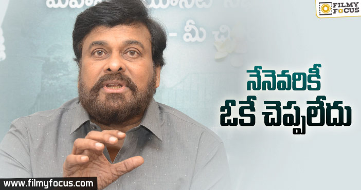 152వ సినిమాపై స్పందించిన చిరంజీవి