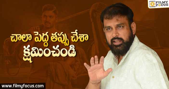 ఆ తప్పు మళ్లీ చేయనని మాట ఇచ్చిన వక్కంతం వంశీ.!