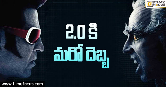 సమస్యని అధిగమించే పనిలో 2.0 టీమ్