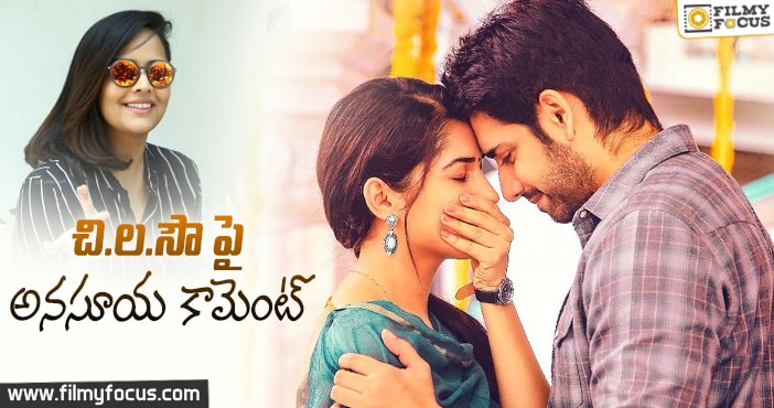 చిలసౌ సినిమాపై అనసూయ ప్రశంసల జల్లు