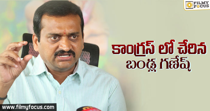 జనసేన కార్యకర్తలకు షాక్ ఇచ్చిన బండ్ల గణేష్!