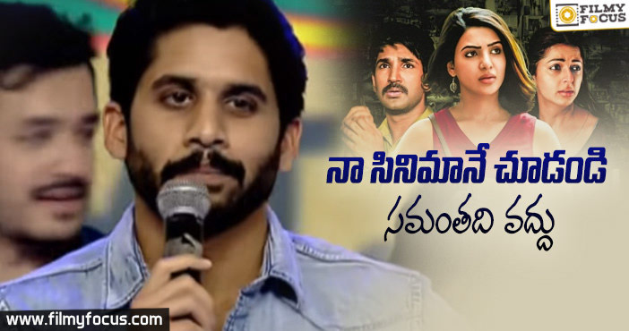 సమంత పై సంచలన కామెంట్స్ చేసిన నాగచైతన్య!