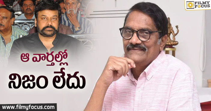 చిరంజీవితో సినిమాపై స్పందించిన అశ్వినీదత్