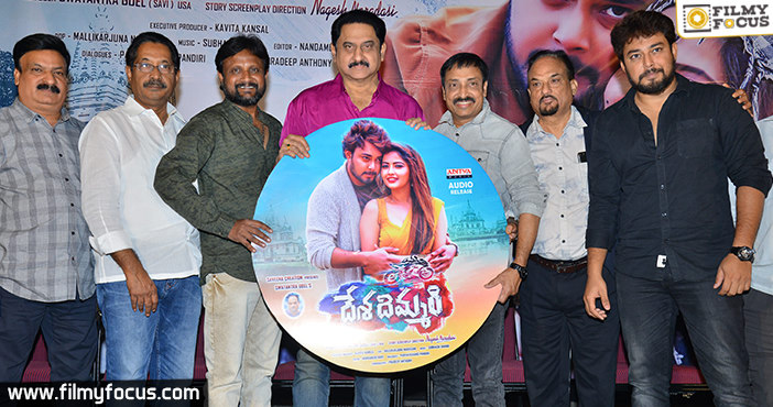 దేశ‌దిమ్మ‌రి  పాటలు విడుదల