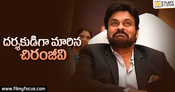 ‘సైరా’ సినిమా కోసం దర్శకుడిగా మారిన మెగాస్టార్ చిరంజీవి