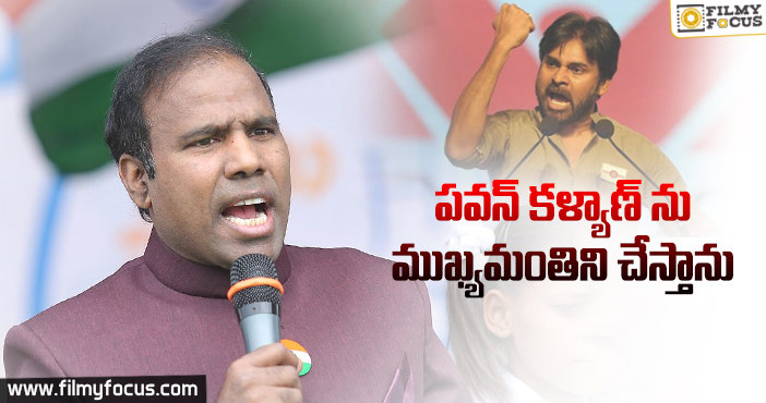 తనను కలిస్తే పవన్ కళ్యాణ్ ను సి.ఎం చేస్తానని చెప్పిన పాల్