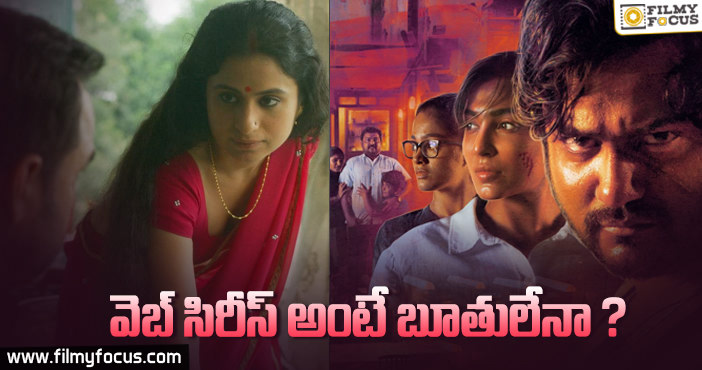 కంటెంట్ తక్కువ బూతులు ఎక్కువ!