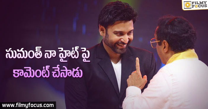 సుమంత్ పై సంచలన కామెంట్స్ చేసిన బాలయ్య..!