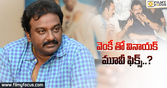 బాలకృష్ణ హ్యాండ్ ఇస్తే.. వెంకీ ఛాన్స్ ఇచ్చాడు..?