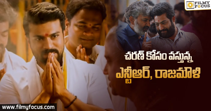 ‘వినయ విధేయ రామ’ ప్రీ రిలీజ్ ఈవెంట్ కి రానున్న  ఎన్టీఆర్, రాజమౌళి?