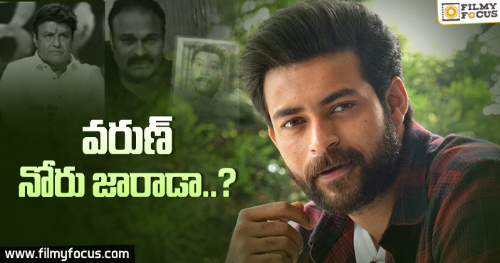 వరుణ్.. బాలయ్య పై కౌంటర్ వేశాడా?