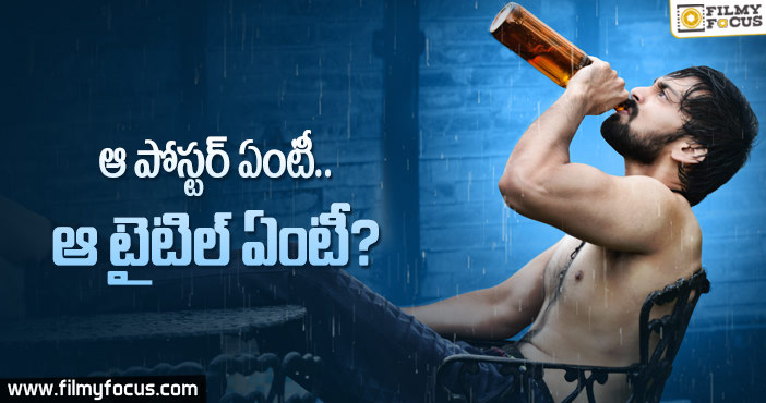 ఏం సినిమాలు తీస్తున్నారు బాబు.. అర్ధమై చావట్లేదు