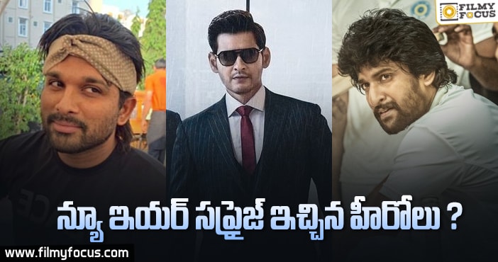 పండగ చేసుకుంటున్న ఫ్యాన్స్..!