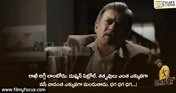 KGF Dialogues: 'కె.జి.ఎఫ్' నుండీ అదిరిపోయే డైలాగ్స్ అండ్ ఎలివేషన్స్ ...
