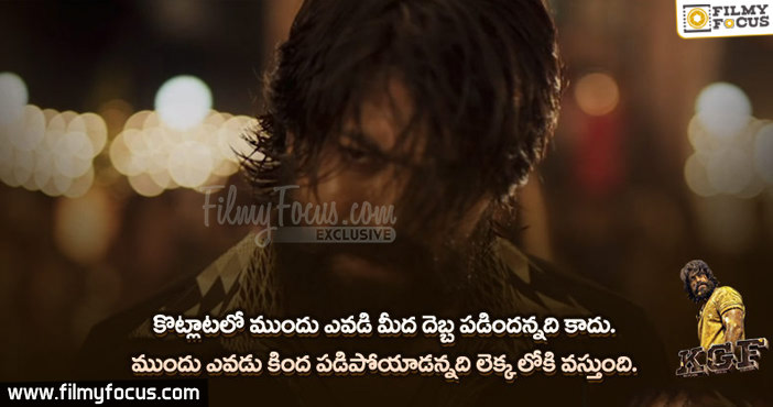 KGF Dialogues: 'కె.జి.ఎఫ్' నుండీ అదిరిపోయే డైలాగ్స్ అండ్ ఎలివేషన్స్ ...