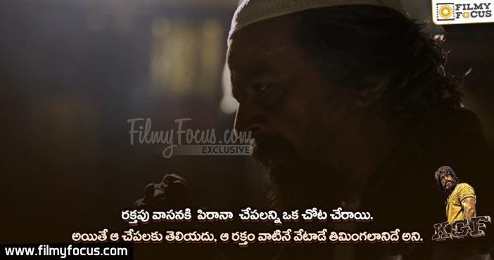 KGF Dialogues: 'కె.జి.ఎఫ్' నుండీ అదిరిపోయే డైలాగ్స్ అండ్ ఎలివేషన్స్ ...