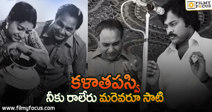 కళామతల్లి కీర్తిప్రతిష్టలకు మెరుగులద్దిన కె.విశ్వనాధ్