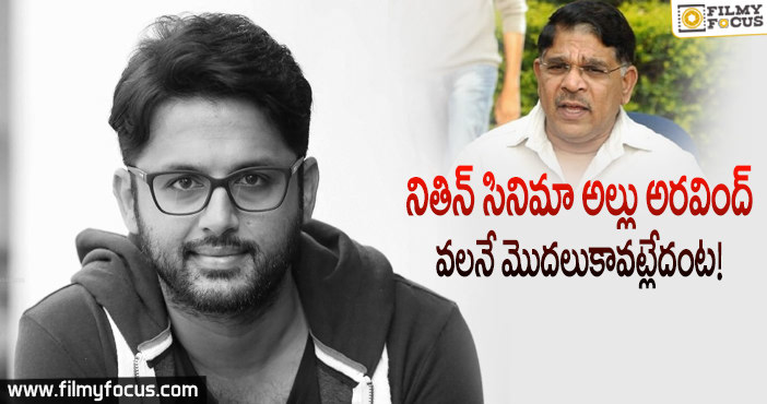 నితిన్ – సుకుమార్ సినిమాకి అడ్డుపడుతున్న అల్లు అరవింద్..!