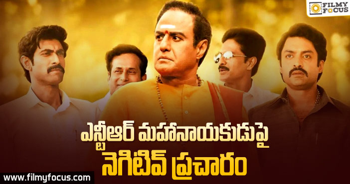 కలెక్షన్స్ దెబ్బతీయడం కాదు.. ఎన్టీయార్ ఇమేజ్ ను డ్యామేజ్ చేయడం కోసం