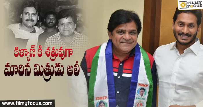 జగన్మోహన్ రెడ్డి తరపున ప్రచారానికి సిద్ధమవుతున్న అలీ