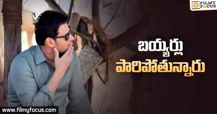 ‘మహర్షి’ కి అంత రేటు పెట్టలేమంటున్న బయ్యర్లు..!