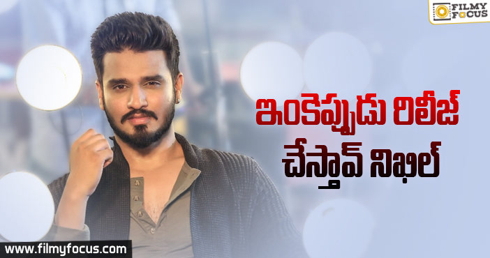 మళ్ళీ పోస్ట్ పోన్ అయిన అర్జున్ సురవరం