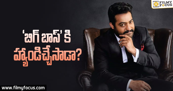 ‘బిగ్ బాస్ సీజన్ 3’ పై ఎన్టీఆర్… ఫైనల్ డెసిషన్ అదే?