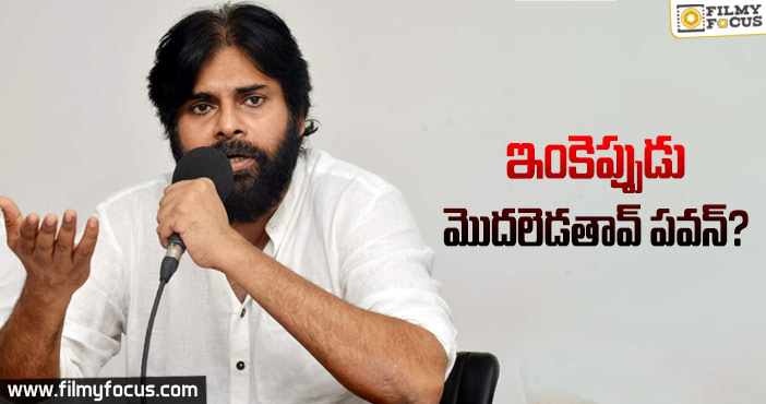 ఇప్పుడు పవన్ కళ్యాణ్ తక్షణ కర్తవ్యం ఏమిటి