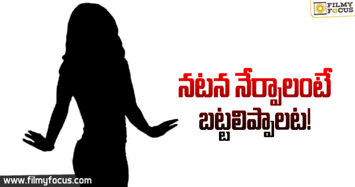 యాక్టింగ్ స్కూల్లోనూ తప్పని లైంగిక వేధింపులు