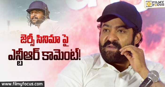 నాని బ్రదర్… నువ్వు కొట్టిన బంతి స్టేడియం దాటేసింది : ఎన్టీఆర్