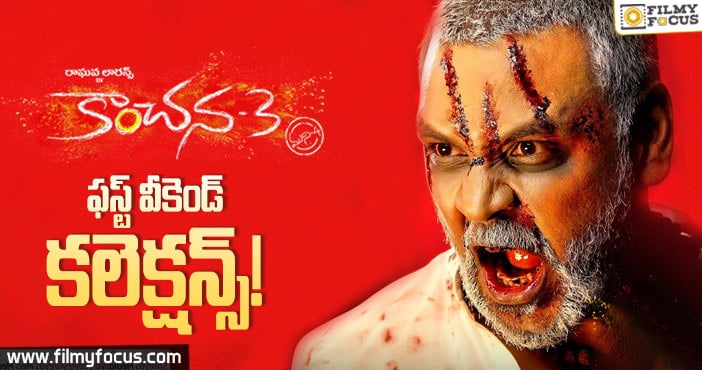 మాస్ ఏరియాల్లో ‘కాంచన 3’ హవా మామూలుగా లేదు..!