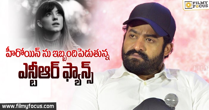 హాలీవుడ్ హీరోయిన్ కు చుక్కలు చూపిస్తున్న ఎన్టీఆర్ అభిమానులు