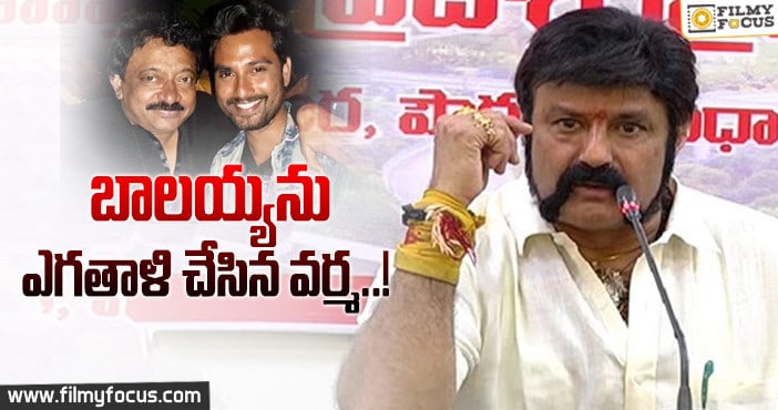 మరోసారి బాలయ్యను కమెడియన్ ను చేసాడు..!