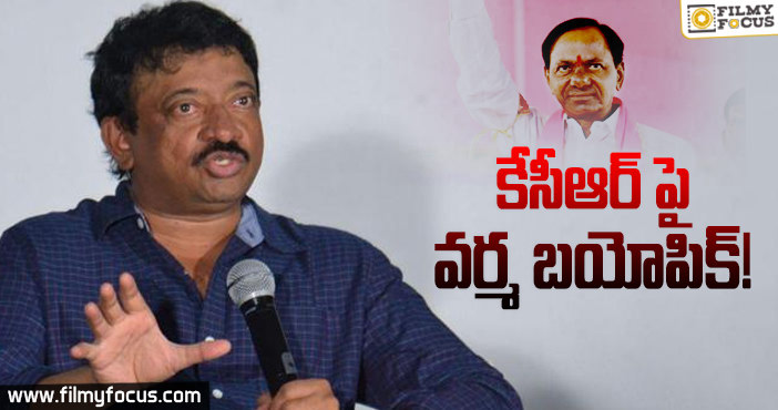 కేసీఆర్ బయోపిక్ కు రెడీ అయిన వర్మ