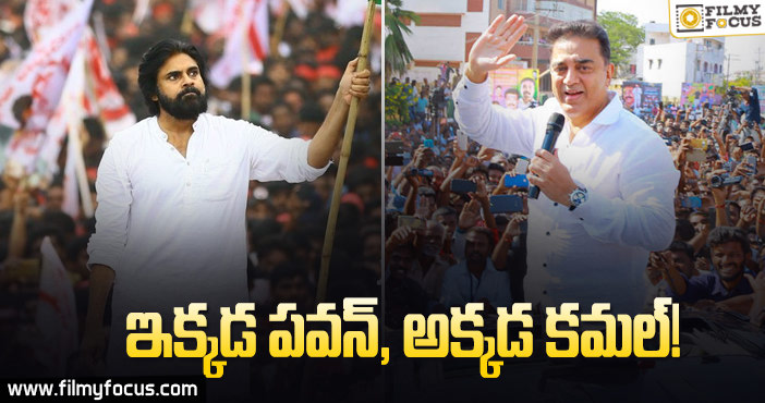 లోక నాయకుడిని లెక్క చేయని తమిళనాడు ప్రజలు