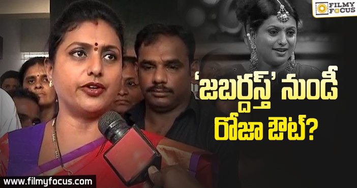 నవ్వులకి ఇక గుడ్ బై చెప్పనున్న రోజా.. కారణం అదే..?