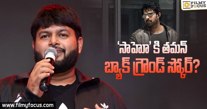 ఇది జరిగితే ప్రభాస్ ఫ్యాన్స్ కు పండగే?