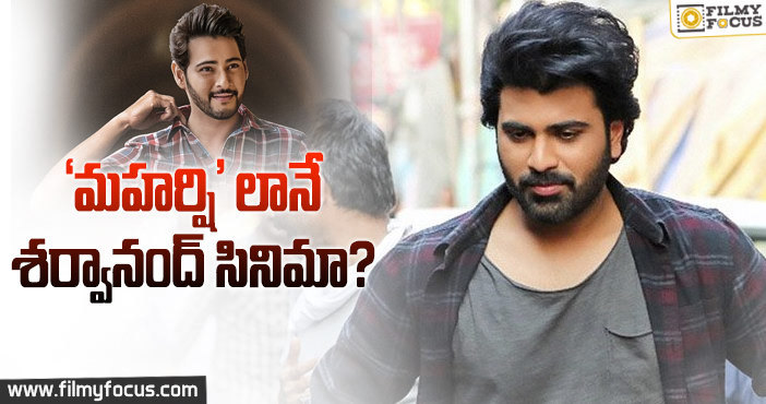 తేడా వస్తే కష్టమే శర్వా…!