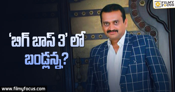 ఇక్కడ కూడా ఇదేం కామెడీ బండ్లన్న?