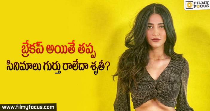 మళ్ళీ హీరోయిన్ గా బిజీ అవుతున్న శృతీ హాసన్?