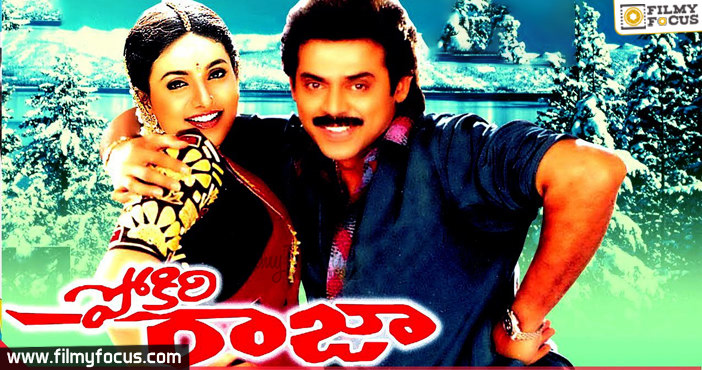 2venkatesh-in-pokiri-raja