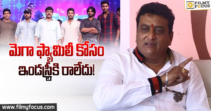 మళ్ళీ మెగాఫ్యామిలీ పై పంచ్ లు వేసిన పృథ్వి