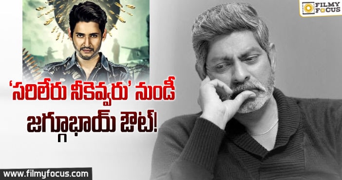 ‘మహేష్ 26’ నుండీ తప్పుకున్న జగపతి బాబు.. కారణం?