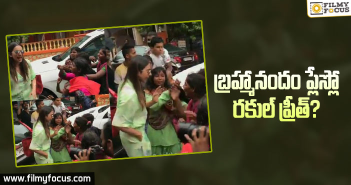 ఇలా బుక్కైపోయావేంటి రకుల్?