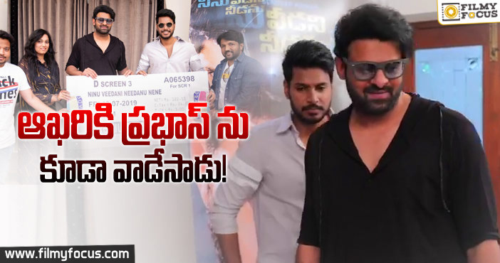 సందీప్ కిషన్ చిత్రానికి ప్రభాస్ సాయం?