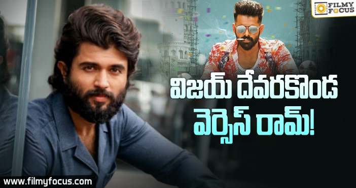 రామ్ ఎనర్జీని విజయ్ దేవరకొండ మ్యాచ్ చేయగలడా ?