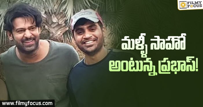 సుజీత్ తో మరో సినిమా చేయనున్న ప్రభాస్